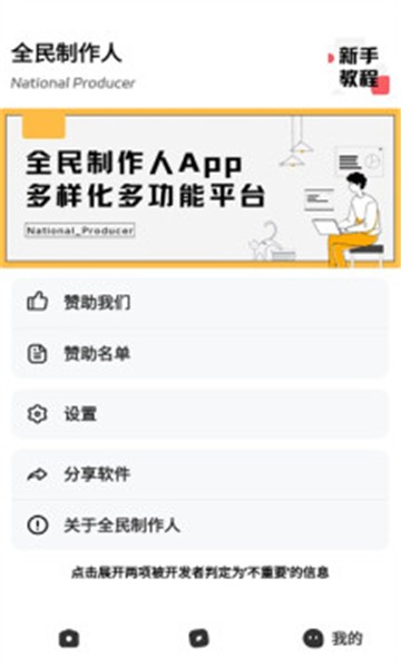 全民制作人语音包安卓版下载安装
