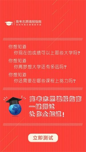 高考志愿小帮手安卓下载