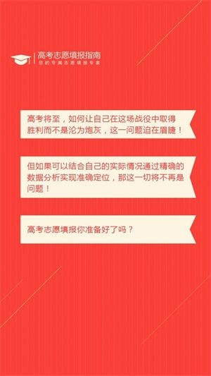 高考志愿小帮手安卓下载