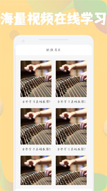 古筝掌上学安卓版最新版下载