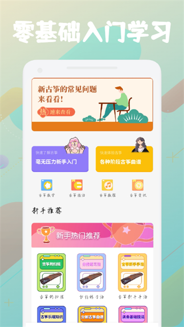 古筝掌上学安卓版最新版下载