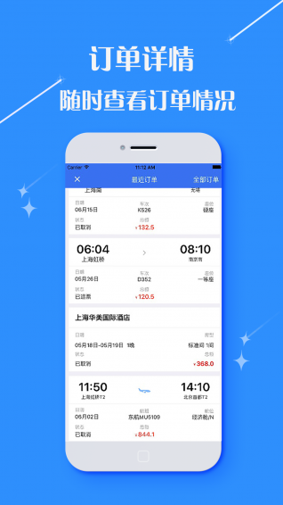 由心商旅安卓2025下载