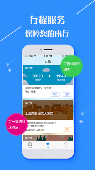 由心商旅安卓2025下载