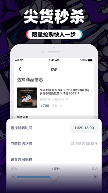 盯潮秒杀神器2025最新安卓版