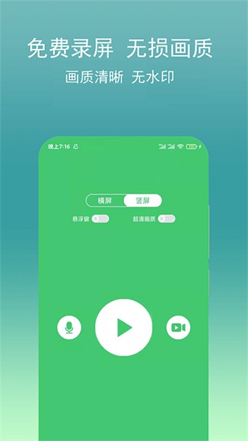 录屏录像助手安卓最新下载