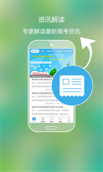 高考好志愿安卓app下载安装