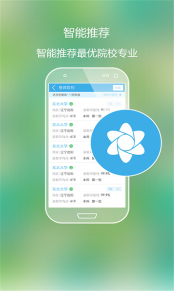 高考好志愿安卓app下载安装