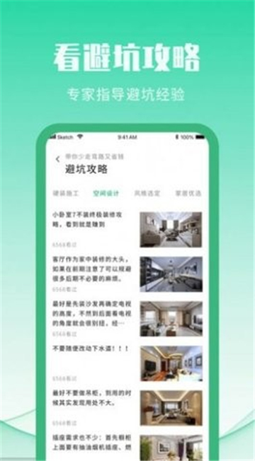 爱装修装修图库最新下载