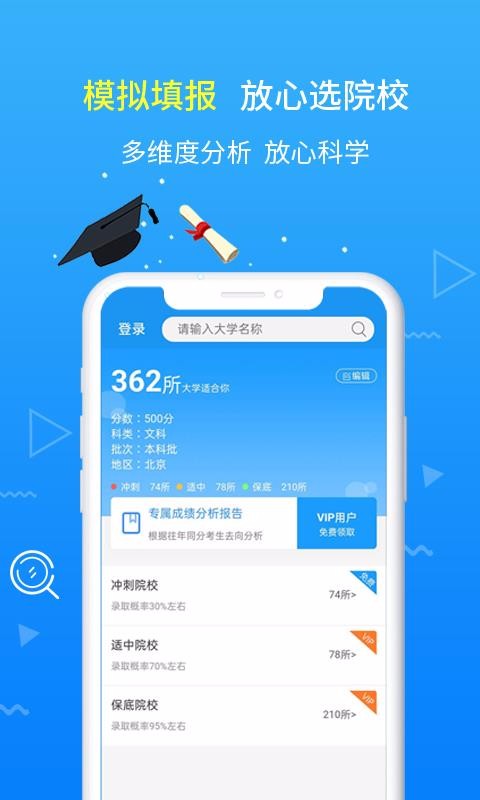 高考志愿手册最新版最新版本下载