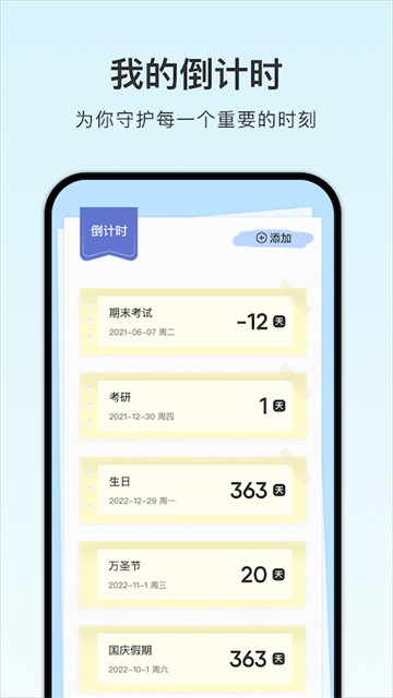 计划课程表下载2025