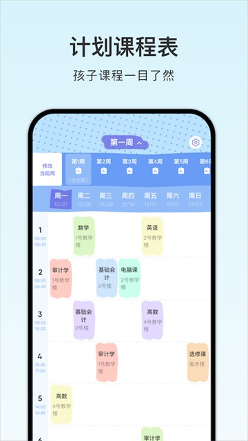 计划课程表下载2025