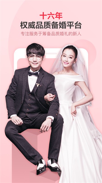 婚芭莎2025安卓版