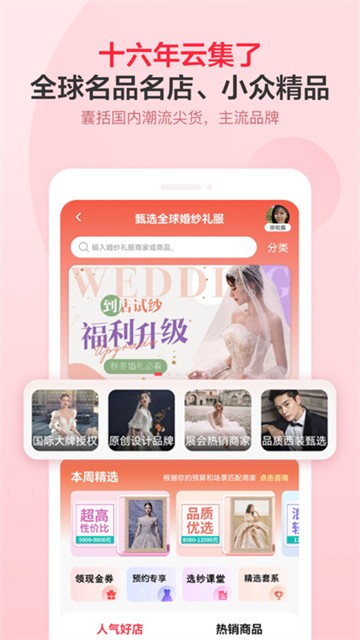 婚芭莎2025安卓版