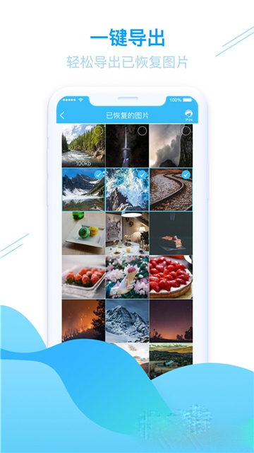 强力手机照片恢复