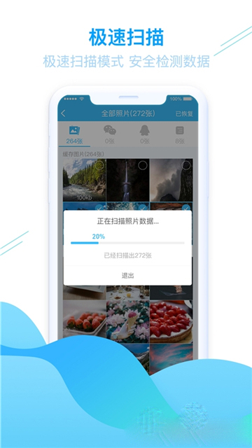 强力手机照片恢复最新版2025安卓版