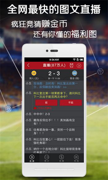 赛事助手安卓版