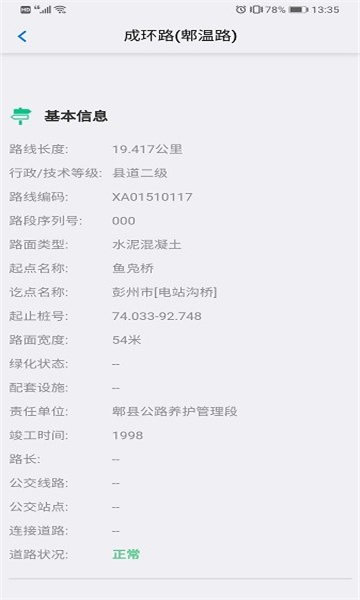智慧公路管理下载2025版本