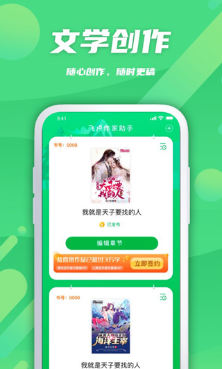 飞卢作家助手下载安装最新版