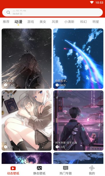神奇动态壁纸免费版