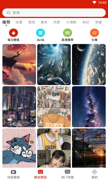 神奇动态壁纸免费版安卓下载