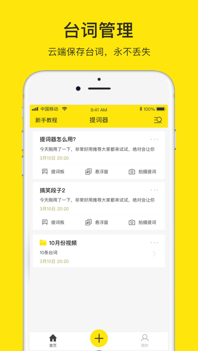 提词器大师最新2025安卓下载