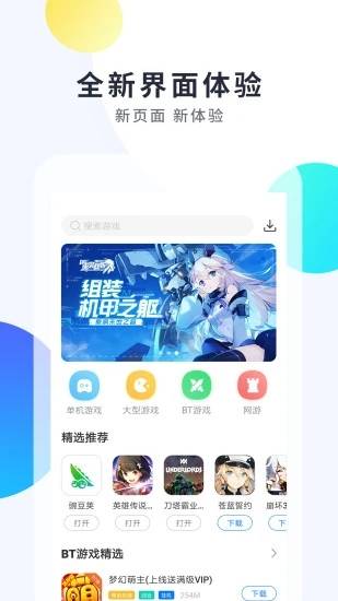 魔玩助手最新版下载最新版