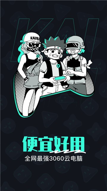 开黑云电脑新版下载安装2025版本
