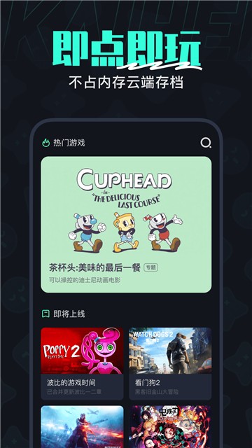 开黑云电脑新版下载安装2025版本
