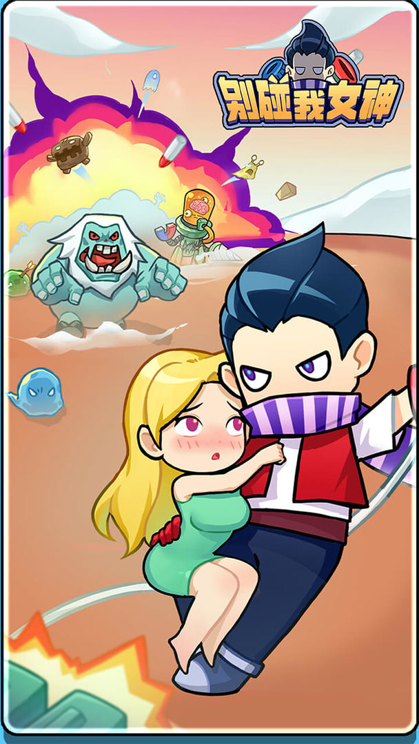 别碰我女神图片1