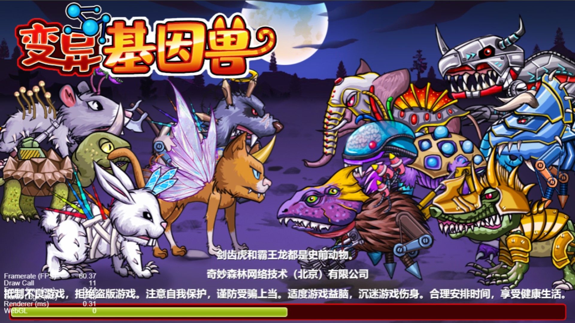 变异基因兽手游版图片1