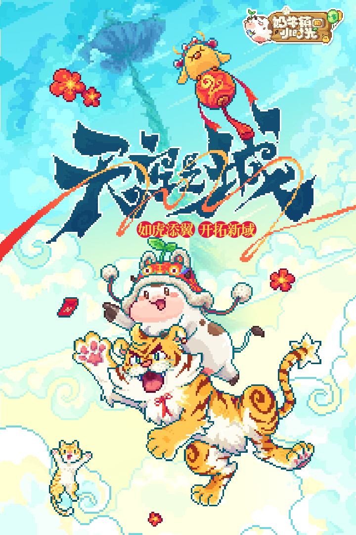 奶牛镇的小时光官网版图片1