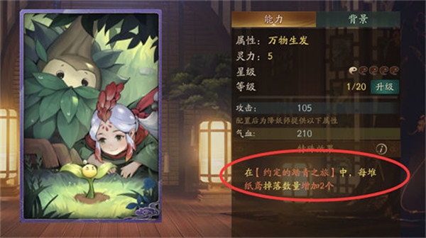 利用拓印拿更多的纸鸢3