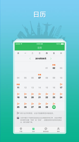 全国导游之家app安卓版下载2025版