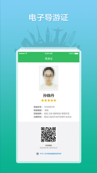 全国导游之家app安卓版下载2025版