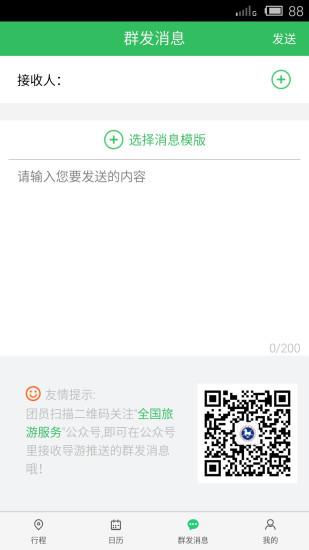 全国导游之家app安卓版下载2025版