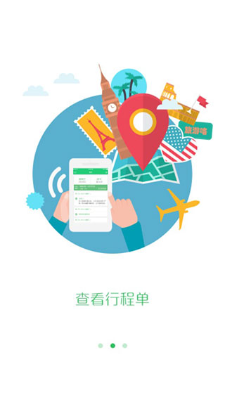 全国导游之家安卓版