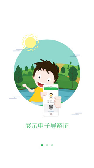 全国导游之家安卓版2025版