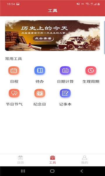 胜派万年历最新下载安卓版