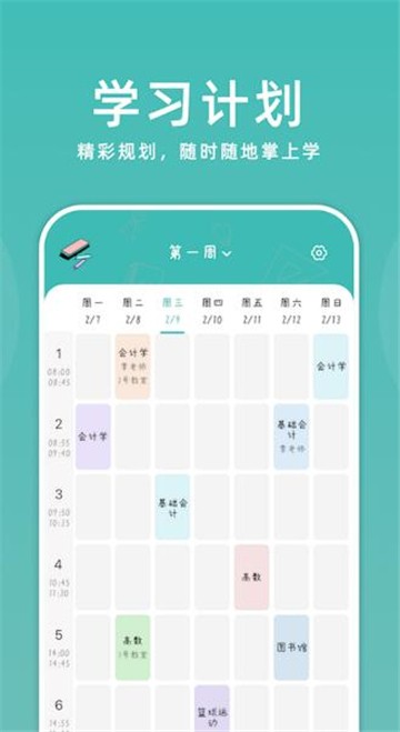 靠谱课代表安卓2025下载