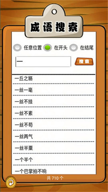 我爱点点消成语安卓版下载安装