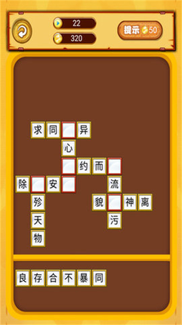 我爱点点消成语安卓版下载安装