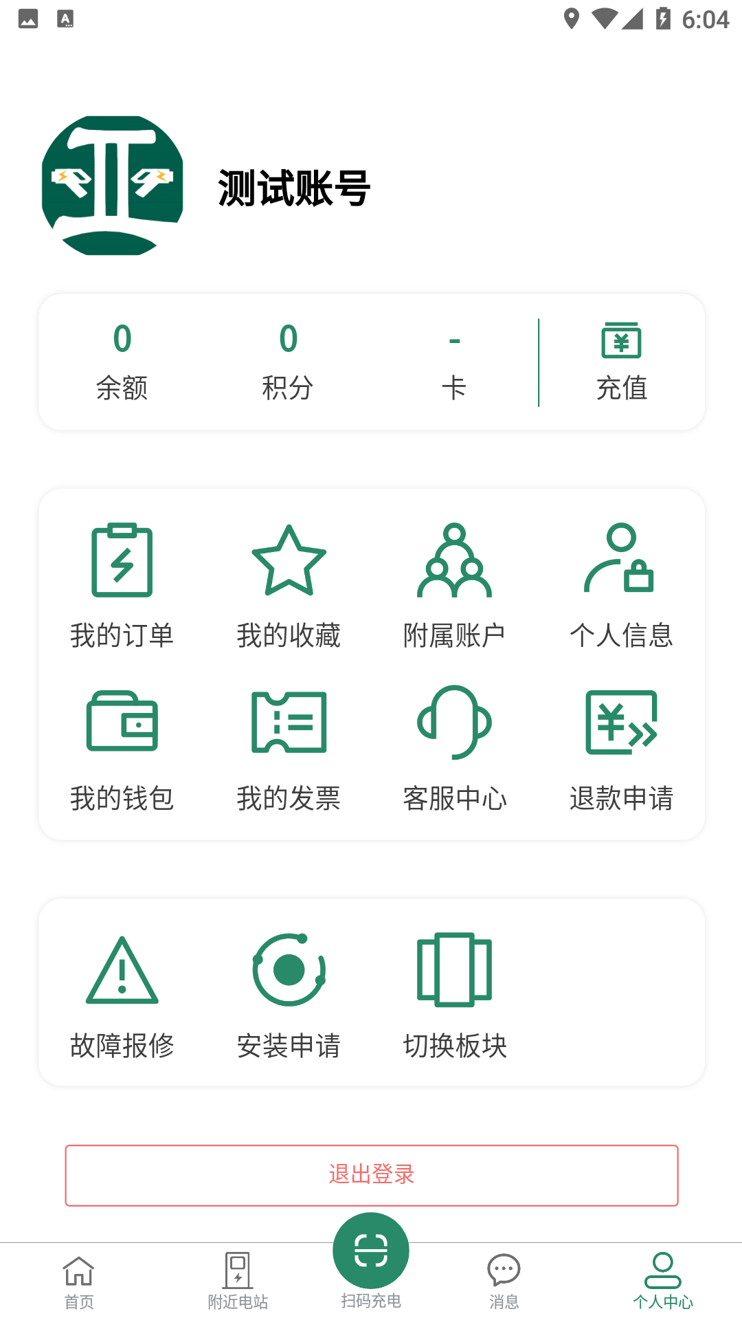 亚电新能源下载安装最新版