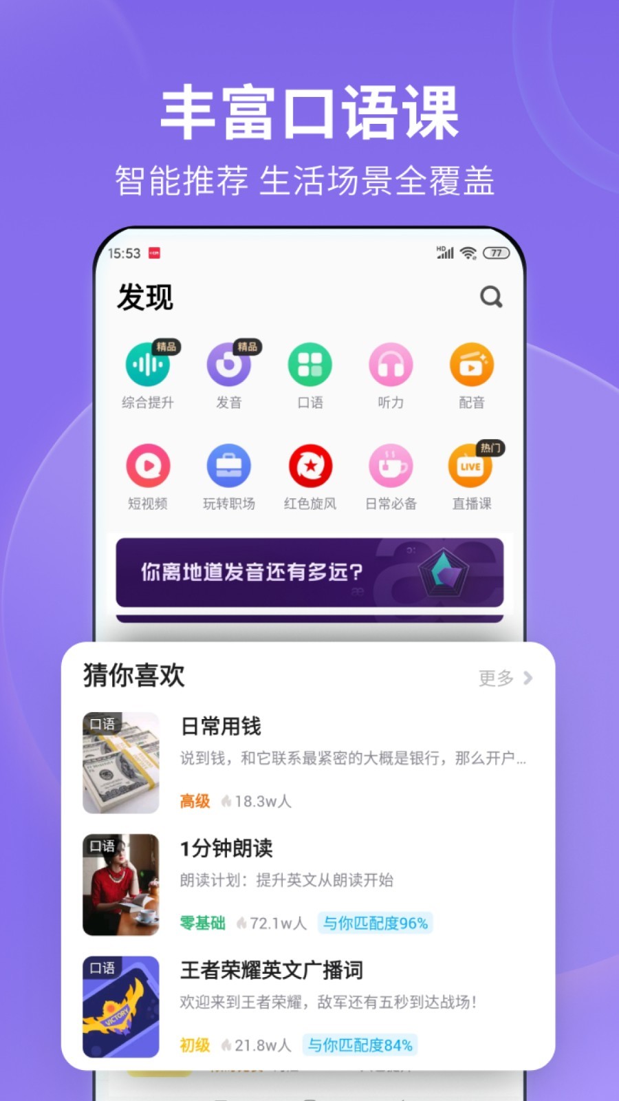 流利说英语app下载安卓版本