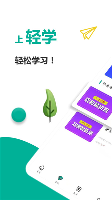 赢赋教育安卓app下载安装