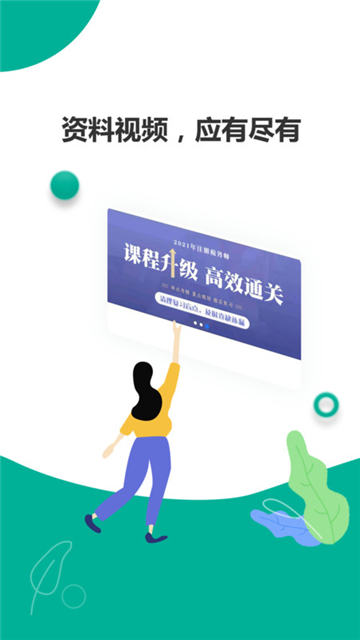 赢赋教育安卓app下载安装