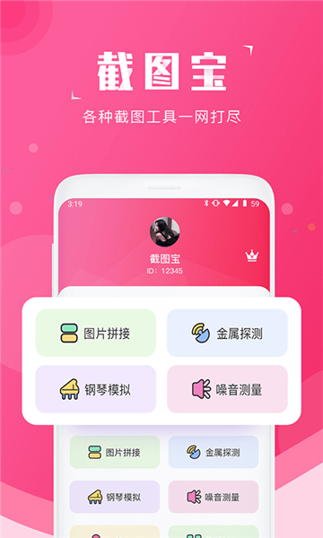 截图宝安卓下载安装