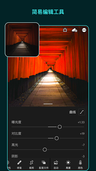 Lr专业修照片手机客户端