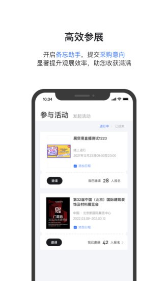 展贸易