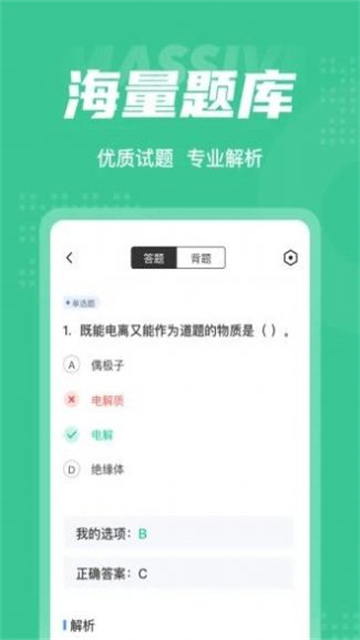 康复医学治疗技术聚题库app下载安装