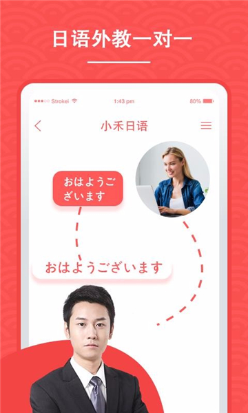 小禾日语